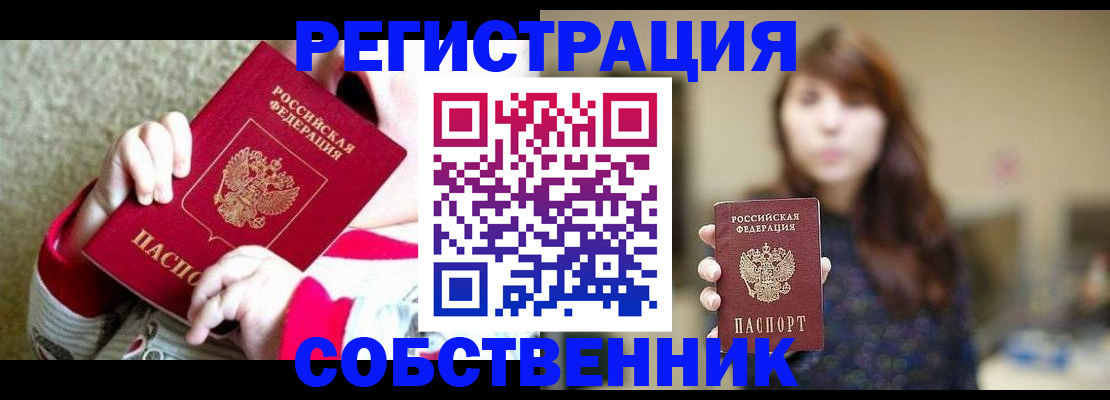 прописка 2025 в Клине