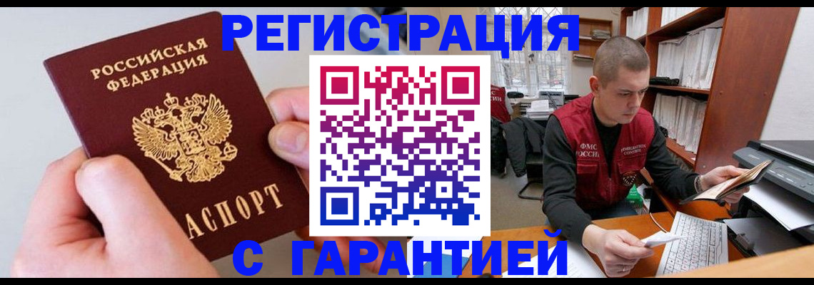временная регистрация надежно в Клине