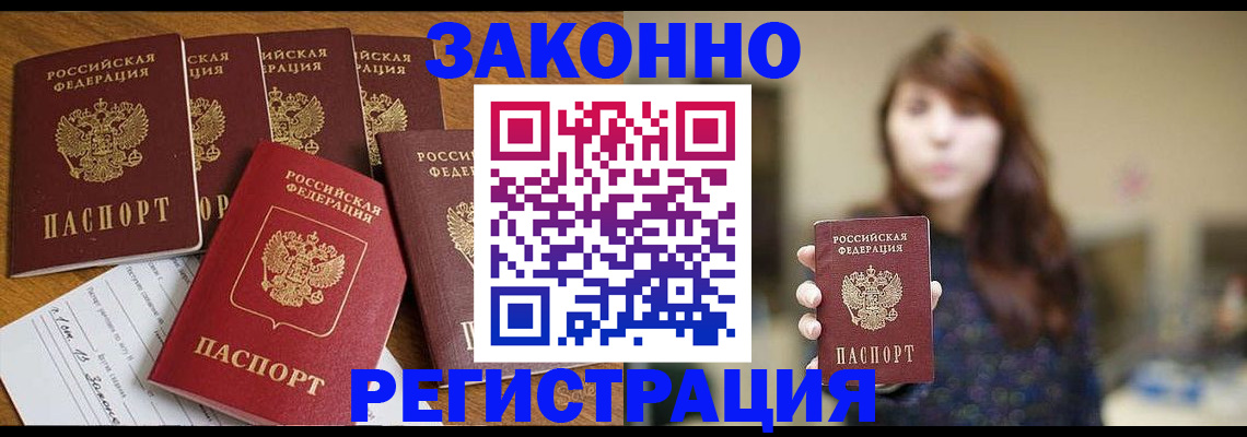 прописка для кредита в Клине